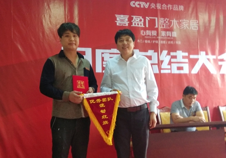 “行百里路者半九十”，喜盈门召开半年工作总结表彰会