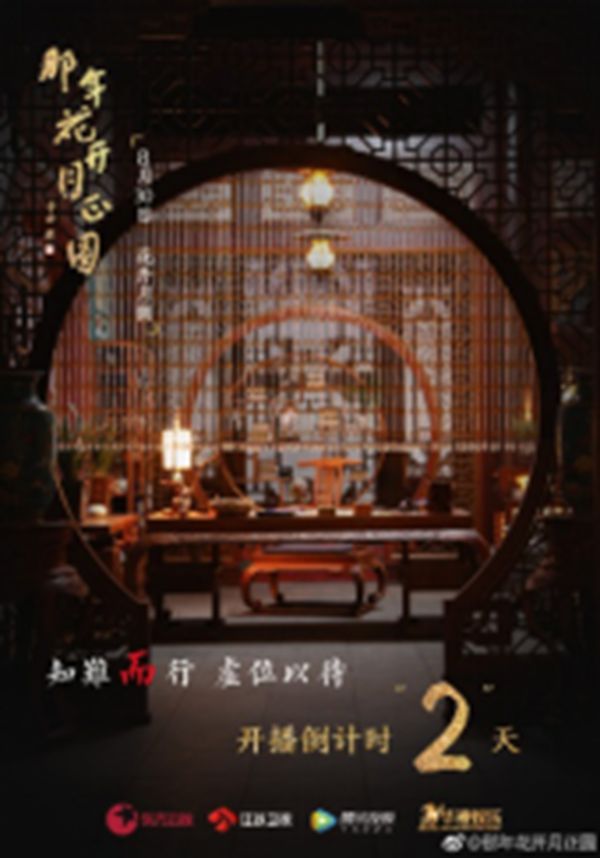 欧神诺带你看懂“那年花开”的中式家居魅力！