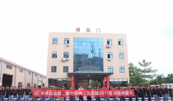 福临门再次提升行业标准 六省六大生产基地举行誓师大会
