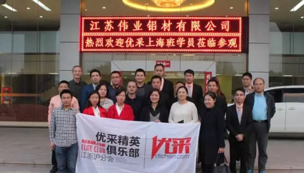 优采商学院上海班学员莅临伟业考察与交流—沂往无前，践行精装，发展智慧之旅