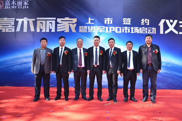 嘉木丽家：上市启动，品牌和产能再创丰收