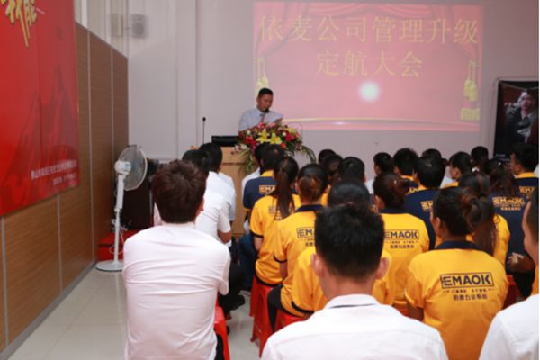 “取势·谋局·优术”依麦公司管理体系升级改革已鸣号启征 “取势·谋局·优术”依麦公司管理体系升级改革已鸣号启征