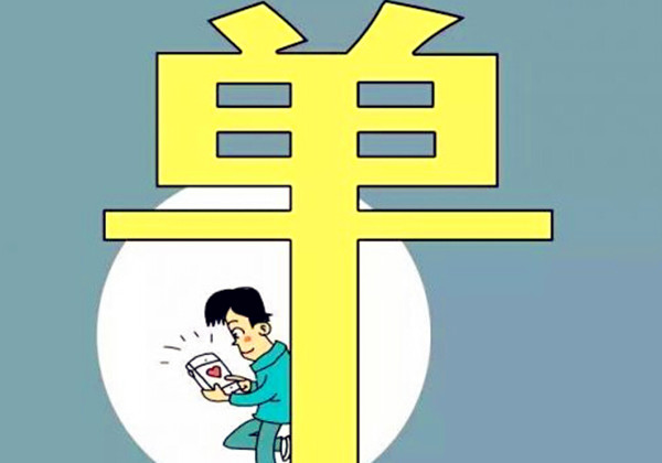【聚焦】2亿“单身经济”消费市场，定制家居企业如何抢占？
