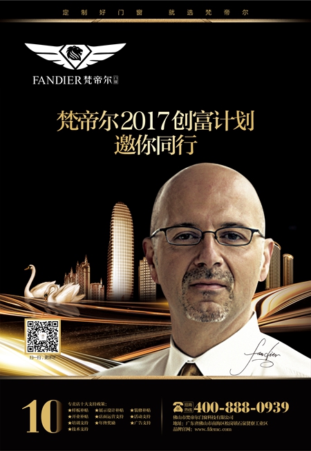 梵帝尔门窗：终端形象全新亮相，大力推广品牌