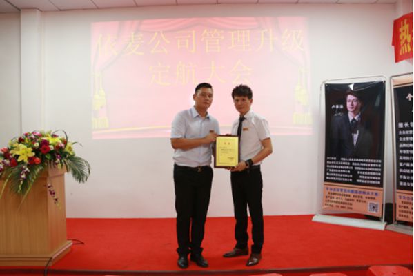 “取势·谋局·优术”依麦公司管理体系升级改革已鸣号启征 “取势·谋局·优术”依麦公司管理体系升级改革已鸣号启征