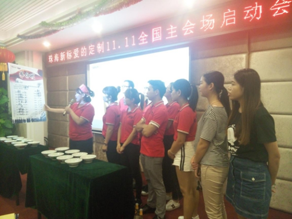 蓄势而战 新标双十一活动主会场——珠海激昂开启 蓄势而战 新标双十一活动主会场——珠海激昂开启