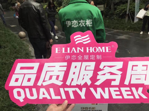 服务至上，品质为王，揭秘伊恋“品质服务周”