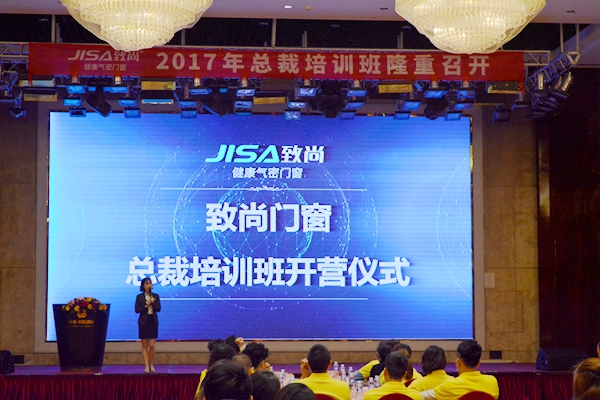 “砥砺前行 共赢未来”致尚门窗总裁培训大会盛大召开! “砥砺前行 共赢未来”致尚门窗总裁培训大会盛大召开!
