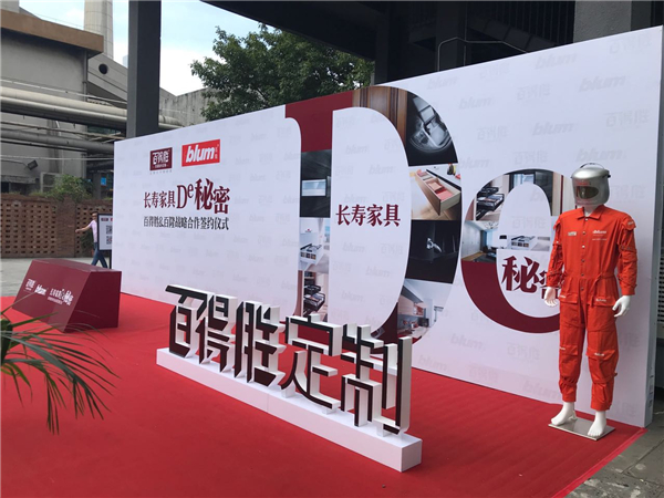 百得胜携手奥地利百隆 共同打造长寿家具的秘密