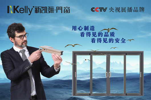 新凯骊门窗强势进驻央视奠定成功的基石