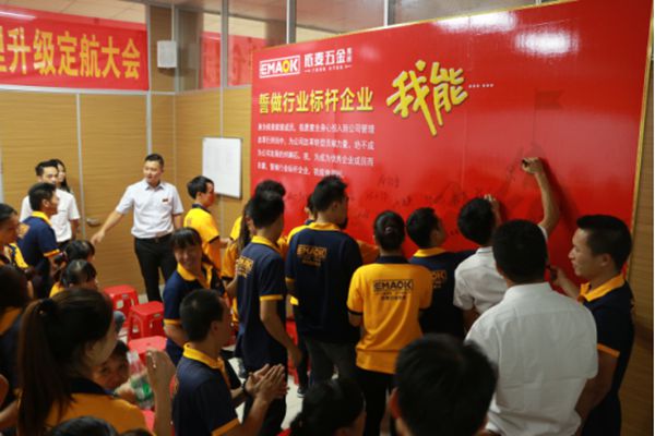 “取势·谋局·优术”依麦公司管理体系升级改革已鸣号启征 “取势·谋局·优术”依麦公司管理体系升级改革已鸣号启征