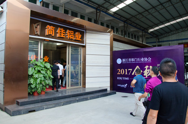 浙江省移门行业协会“2017金秋·力简行”，共探2018行业新风