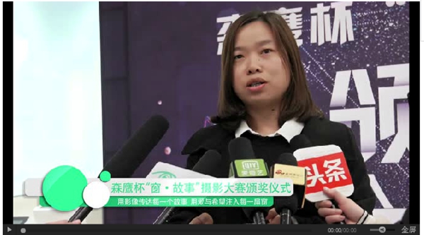 森鹰杯“窗·故事”摄影大赛颁奖盛典完美落幕！