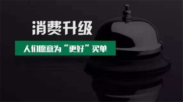 消费升级没有终点,定制家居如何应对正在崛起的中产阶级? 消费升级没有终点,定制家居如何应对正在崛起的中产阶级?