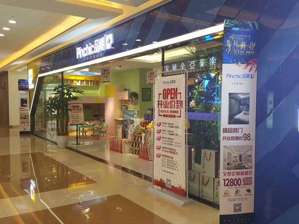 品潮全屋定制红星 欧丽洛雅店盛装开业! 品潮全屋定制红星 欧丽洛雅店盛装开业!