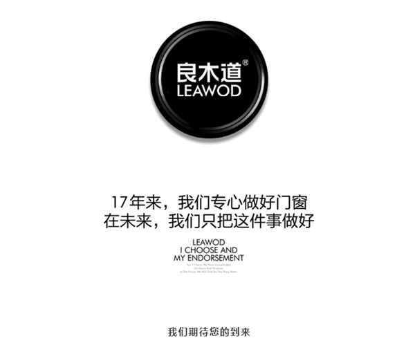 《门窗营销变革之利润倍增高峰论坛》邀请书