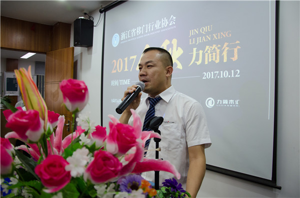 浙江省移门行业协会“2017金秋·力简行”，共探2018行业新风