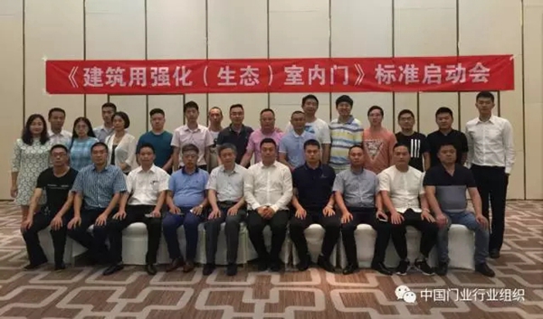 标准快讯——《建筑用生态室内门》行业标准审查会在永康召开 标准快讯——《建筑用生态室内门》行业标准审查会在永康召开