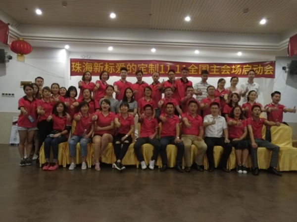 蓄势而战 新标双十一活动主会场——珠海激昂开启 蓄势而战 新标双十一活动主会场——珠海激昂开启