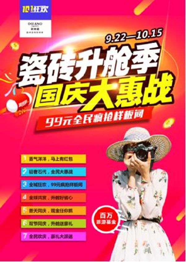 这个国庆,欧神诺七大升舱大惠战,全民疯抢99元样板间,手慢无! 这个国庆,欧神诺七大升舱大惠战,全民疯抢99元样板间,手慢无!