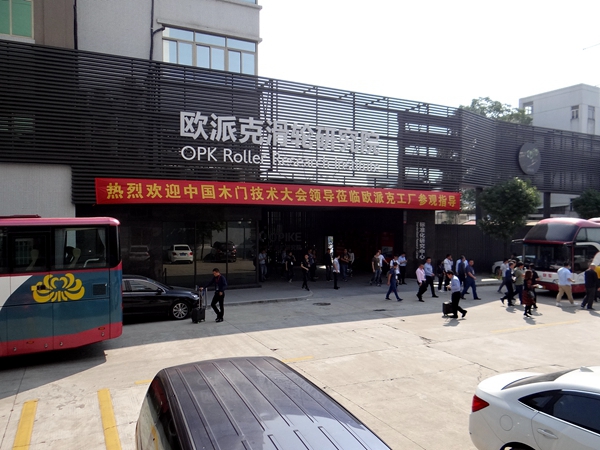 欧派克智动门新品“磁悬浮滑轮“惊艳亮相第五届中国木门技术大会 欧派克智动门新品“磁悬浮滑轮“惊艳亮相第五届中国木门技术大会
