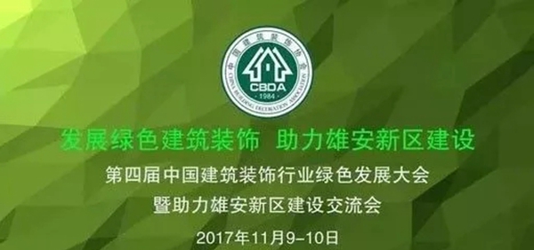 海鹰股份助力雄安新区建设交流会 海鹰股份助力雄安新区建设交流会