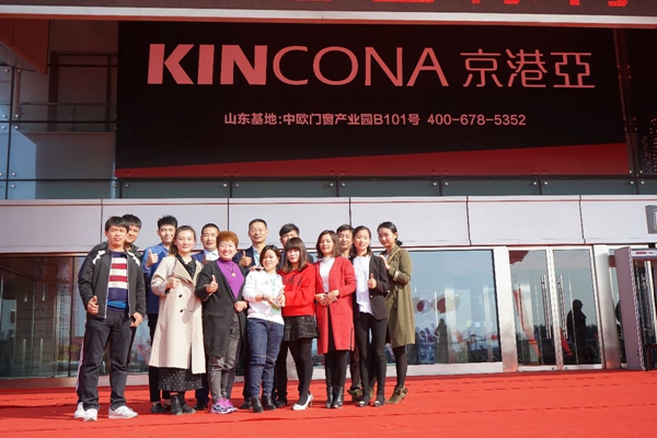 KINCONA京港亚门窗——不忘初心、励志前行!山东展会精彩回顾篇 KINCONA京港亚门窗——不忘初心、励志前行!山东展会精彩回顾篇
