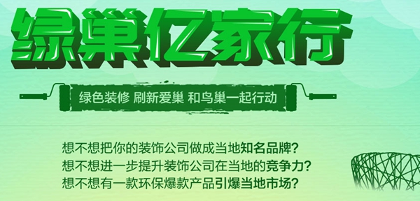 晨阳水漆：绿巢模式，让千家万户彻底告别油漆危害