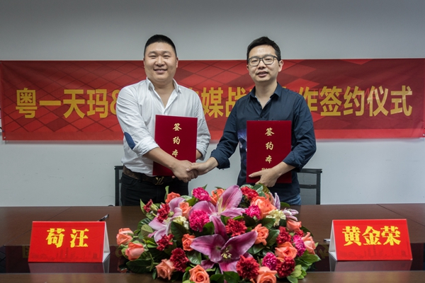 粤一天玛携手慧亚传媒，实现三方共赢
