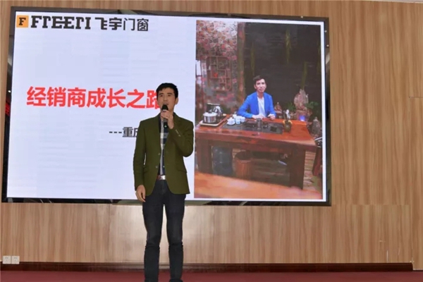 飞宇门窗10月全国招商会顺利举行，圆满落下帷幕！