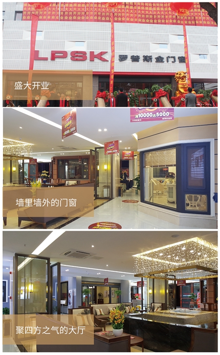 罗普斯金门窗 :华中品牌战略新篇章 罗普斯金门窗 :华中品牌战略新篇章