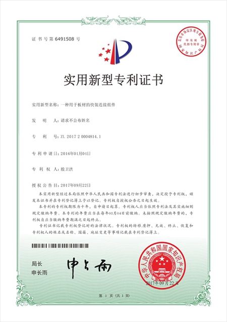 德维尔全屋定制再获外观设计专利证书和实用新型专利证书! 德维尔全屋定制再获外观设计专利证书和实用新型专利证书!
