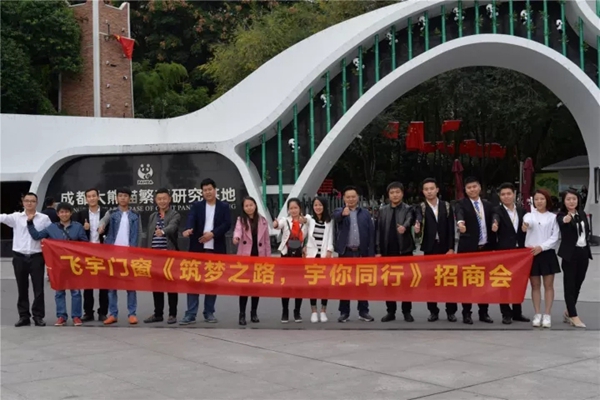 飞宇门窗10月全国招商会顺利举行，圆满落下帷幕！