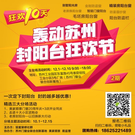 美家顺景20周年大促：封阳台狂欢节轰动苏州