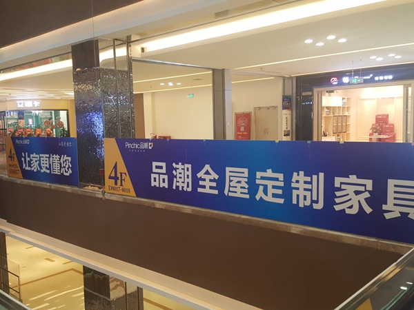 品潮全屋定制红星 欧丽洛雅店盛装开业! 品潮全屋定制红星 欧丽洛雅店盛装开业!