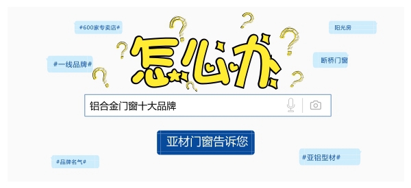 亚材门窗:“爸爸,你别卖门,好不好”刷爆朋友圈,门窗生意又火了 亚材门窗:“爸爸,你别卖门,好不好”刷爆朋友圈,门窗生意又火了