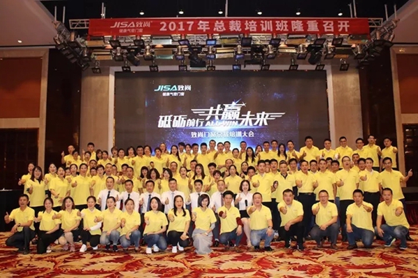 砥砺前进，共赢未来——致尚门窗总裁培训大会，授之以鱼，更授之以渔