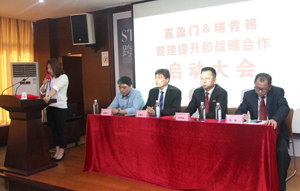 喜盈门与瑞肯锡战略合作签约仪式暨“管理提升年”正式启动 喜盈门与瑞肯锡战略合作签约仪式暨“管理提升年”正式启动