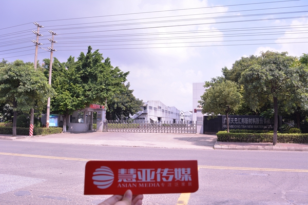 走进天元汇邦：数码化进程加快，“五环”紧扣缔造优品