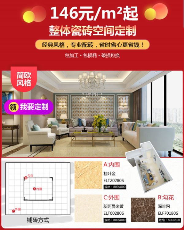 欧神诺双十一将出大招：开创瓷砖空间定制新模式