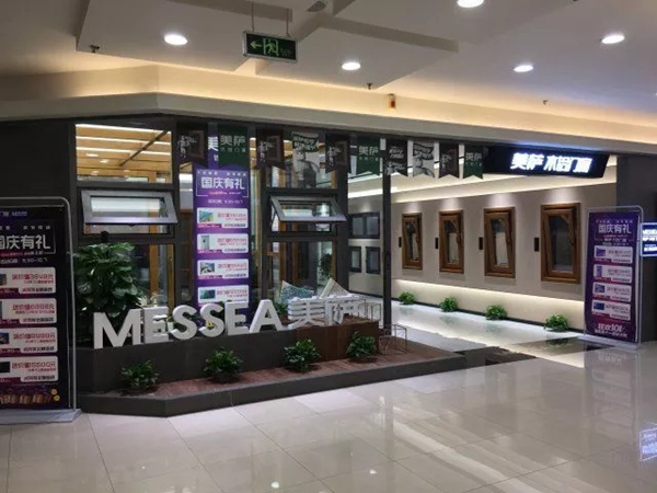 美萨门窗:三店齐开,新形象新气象—全国SI体系面市! 美萨门窗:三店齐开,新形象新气象—全国SI体系面市!