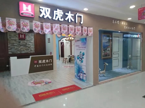 虎声 济南双虎木门：相信品牌，选择大于努力