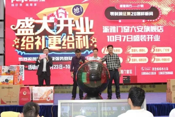 派雅门窗:金秋十月硕果累累,三店齐开,掀起开业潮!更多超级大店火热装修中! 派雅门窗:金秋十月硕果累累,三店齐开,掀起开业潮!更多超级大店火热装修中!