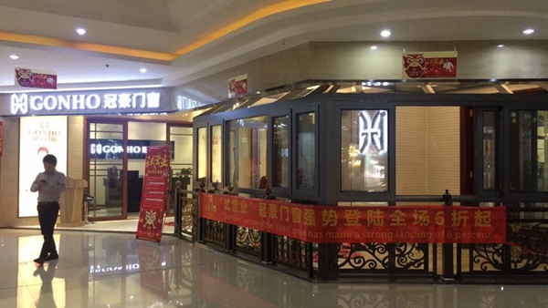 终于等到你:冠豪门窗顺德乐从店盛大开业 终于等到你:冠豪门窗顺德乐从店盛大开业