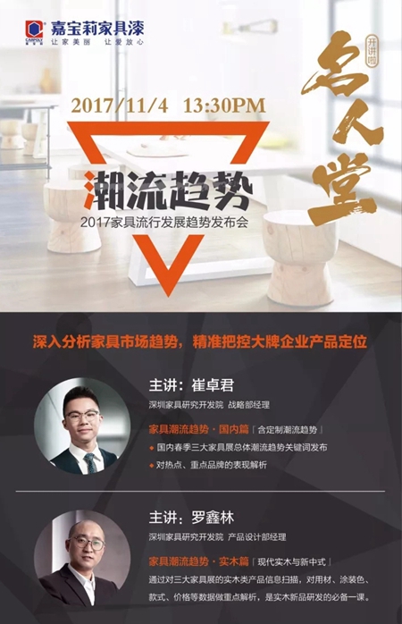 嘉宝莉家具漆:11月4日来龙江馆,看最值得期待的涂界盛事! 嘉宝莉家具漆:11月4日来龙江馆,看最值得期待的涂界盛事!