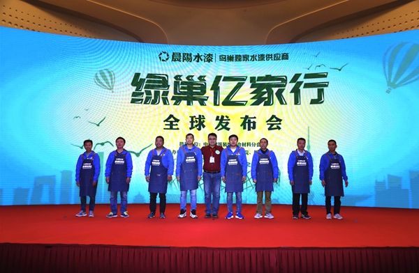 晨阳水漆：绿巢模式，让千家万户彻底告别油漆危害
