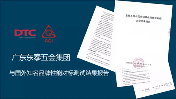 挑战、创新、超越——东泰五金与国外高端产品对标发布会即将启幕 挑战、创新、超越——东泰五金与国外高端产品对标发布会即将启幕