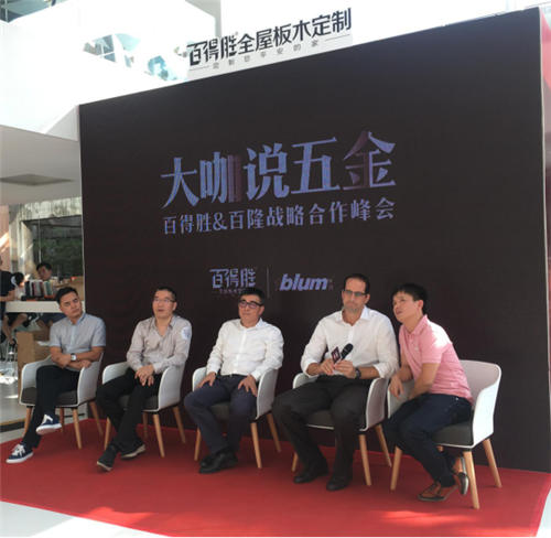 百得胜携手奥地利百隆 共同打造长寿家具的秘密