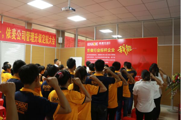 “取势·谋局·优术”依麦公司管理体系升级改革已鸣号启征 “取势·谋局·优术”依麦公司管理体系升级改革已鸣号启征