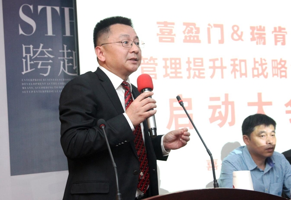 喜盈门与瑞肯锡战略合作签约仪式暨“管理提升年”正式启动 喜盈门与瑞肯锡战略合作签约仪式暨“管理提升年”正式启动